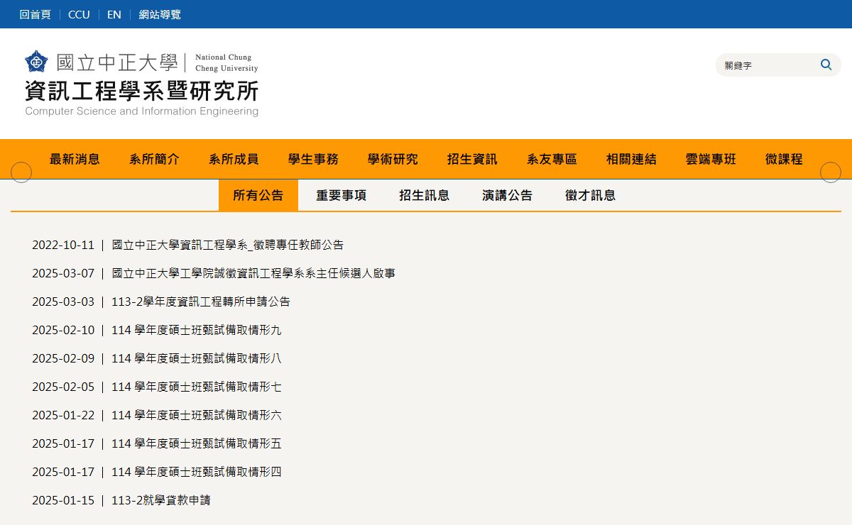 國立中正大學資訊工程學系 | National Chung Cheng University CSIE