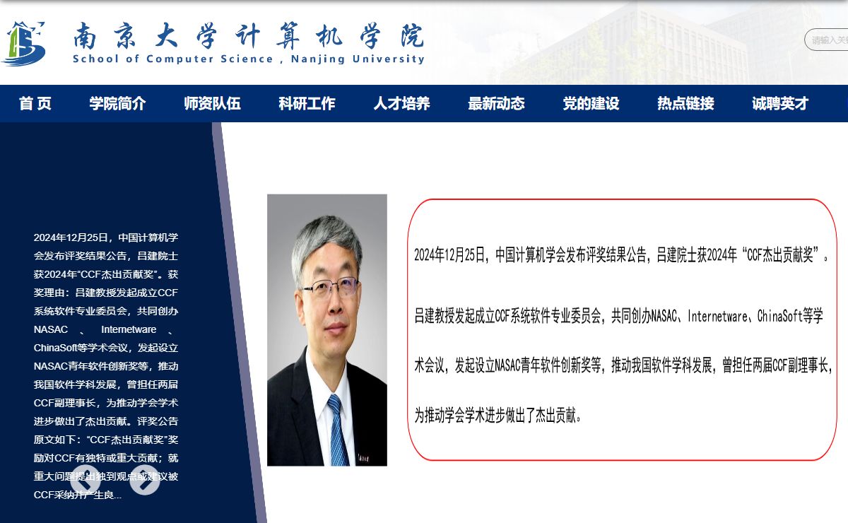 计算机学院主页