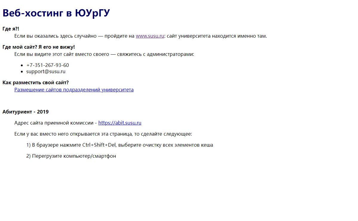 Веб-хостинг в ЮУрГУ