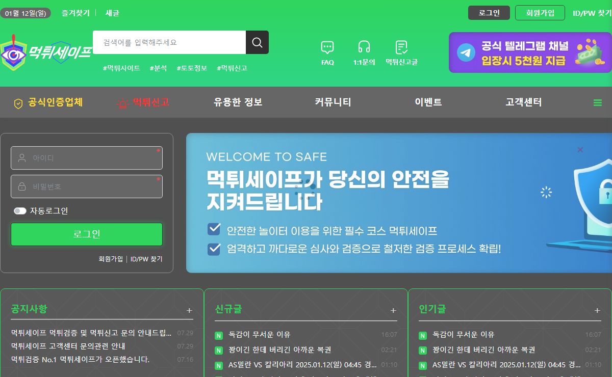 토토사이트, 메이저사이트, 안전놀이터 소개 및 먹튀사이트 먹튀검증 전문 커뮤니티 - 먹튀세이프