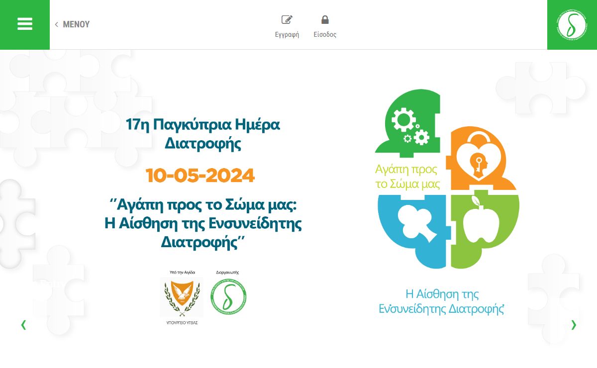 The Cyprus Dietetic & Nutrition Association