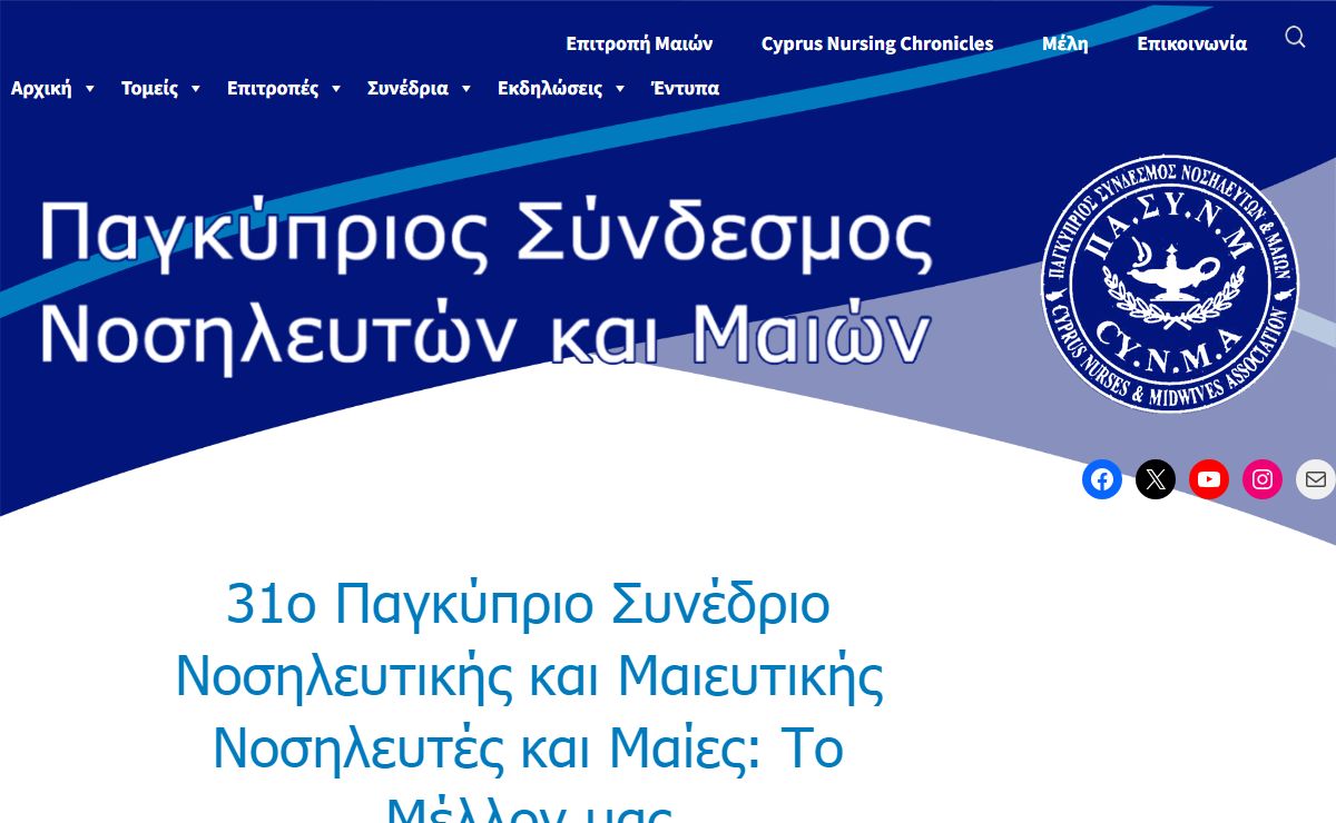 ΠΑ.ΣΥ.Ν.Μ. | Παγκύπριο Σύνδεσμο Νοσηλευτών και Μαιών