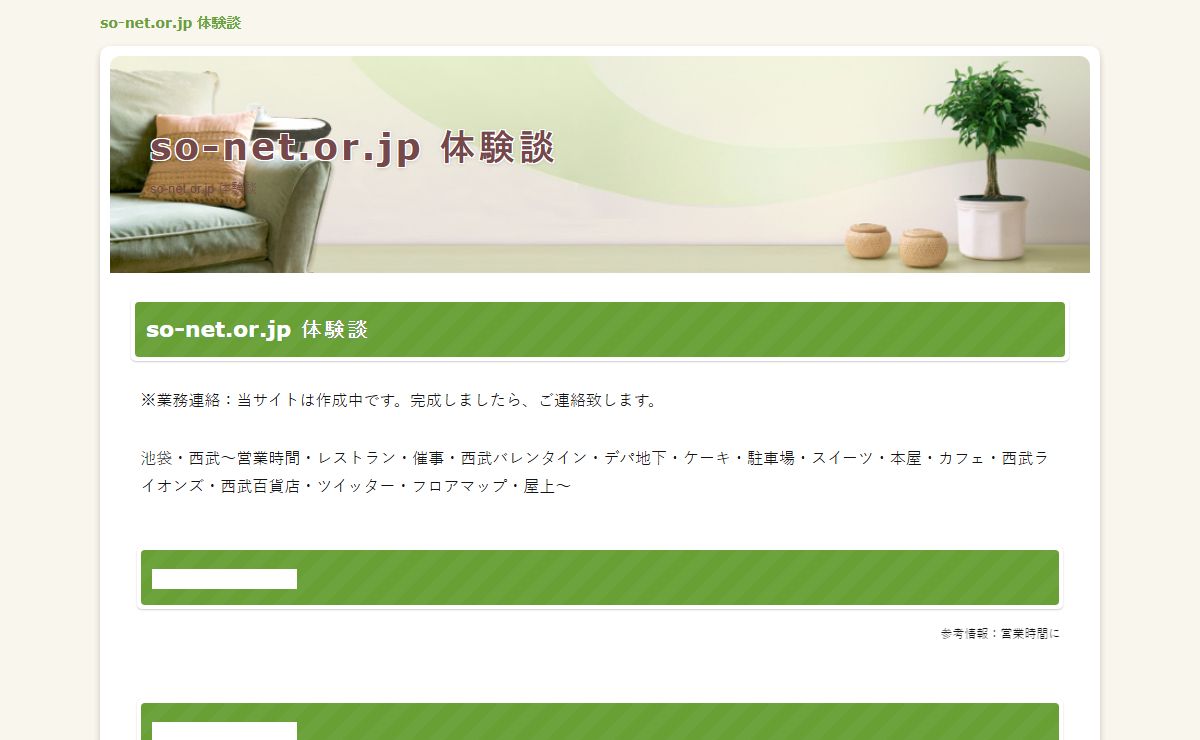 so-net.or.jp 体験談