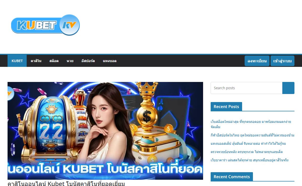 Kubet คาสิโนออนไลน์ โบนัสคาสิโนที่ยอดเยี่ยม