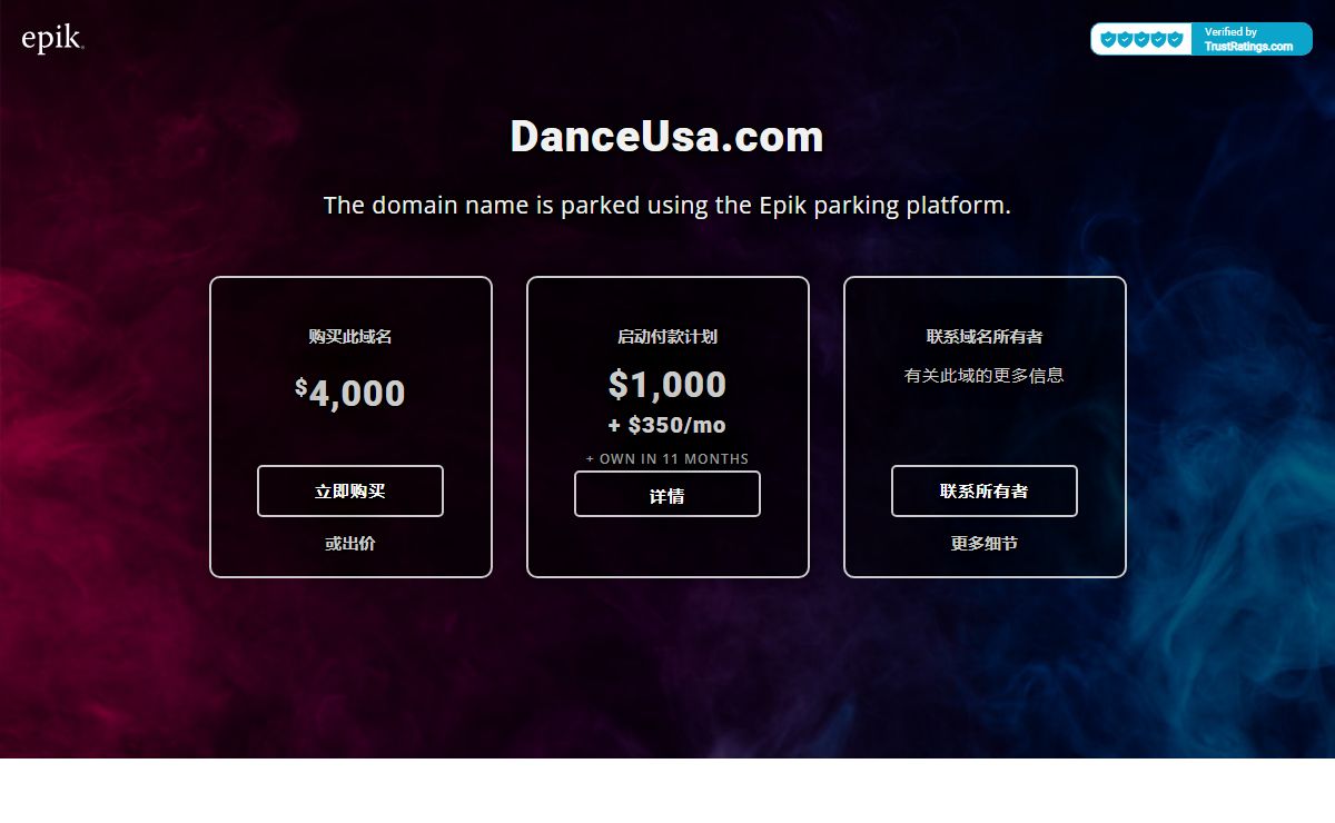 DanceUsa.com域名出售|通过Epik.com购买