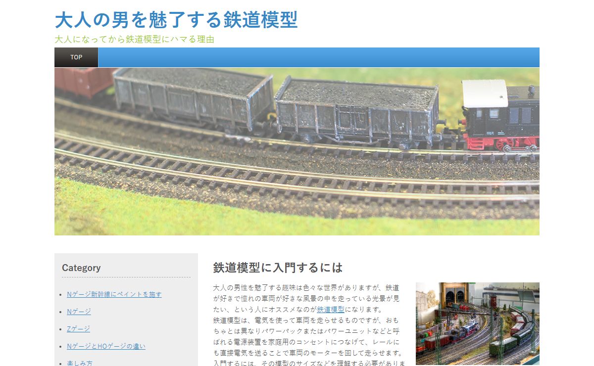大人の男を魅了する鉄道模型