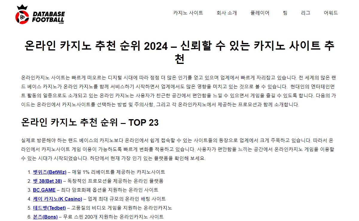 온라인 카지노 추천 순위 2024 – 신뢰할 수 있는 카지노 사이트 추천