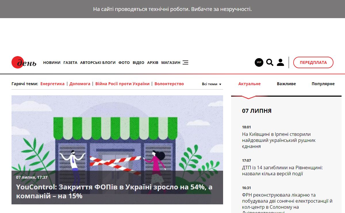Газета «День»