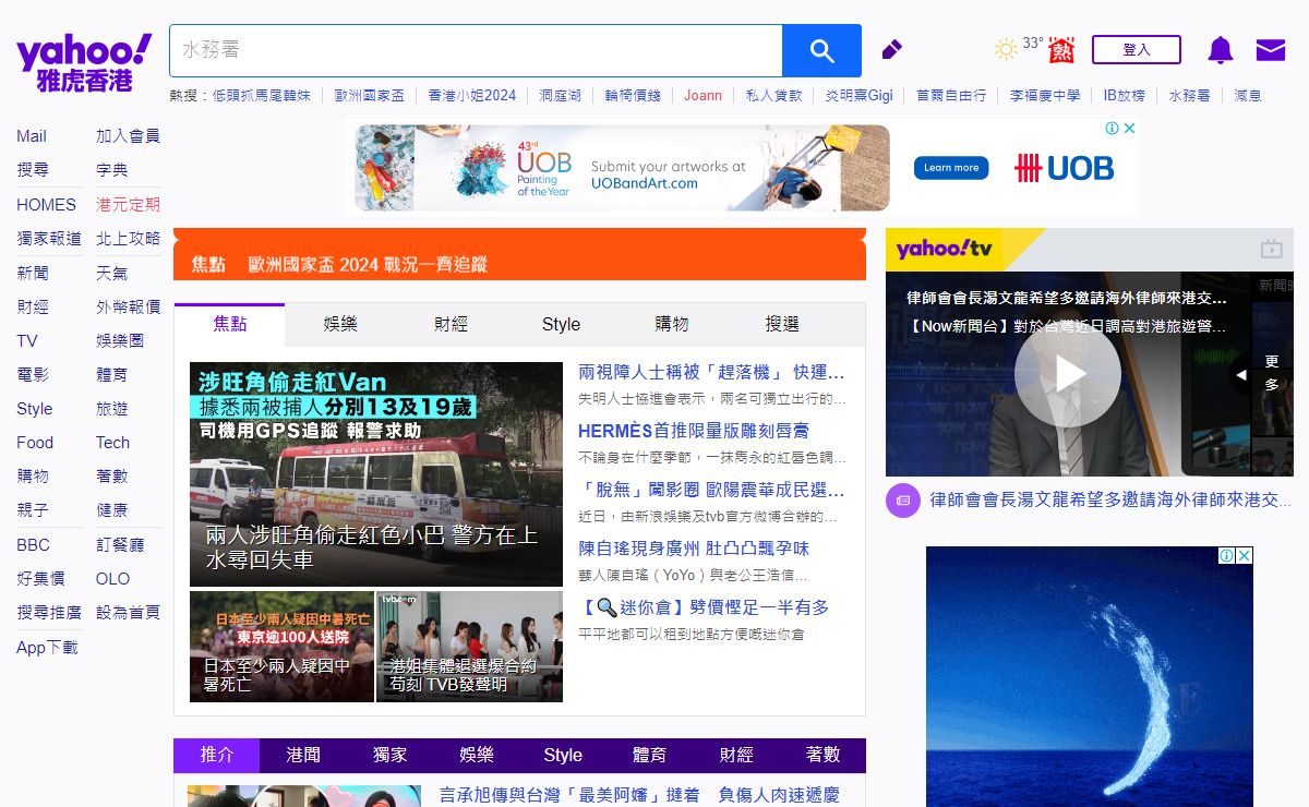 Yahoo Hong Kong 雅虎香港