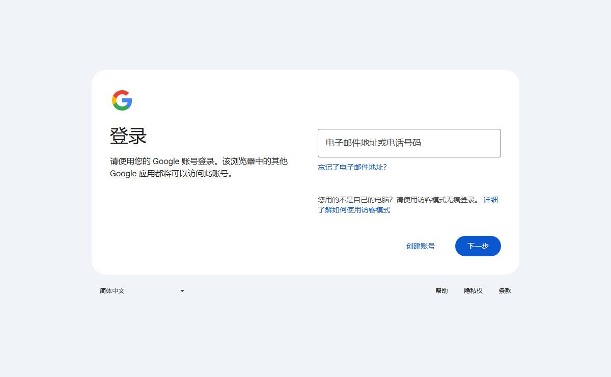 登录 - Google 账号