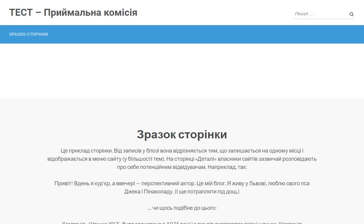 ТЕСТ – Приймальна комісія