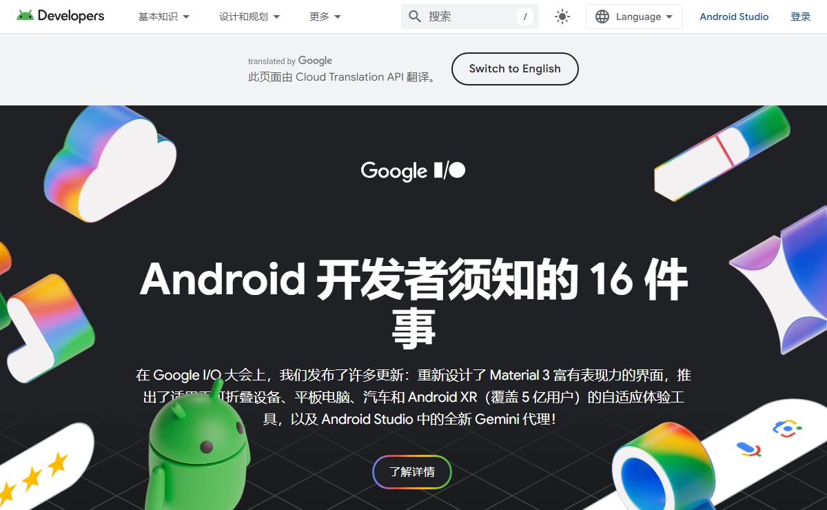 Android 移动应用开发者工具 – Android 开发者  |  Android Developers