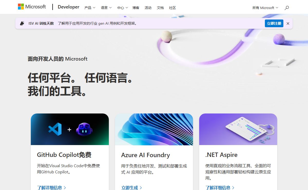 Microsoft 开发人员