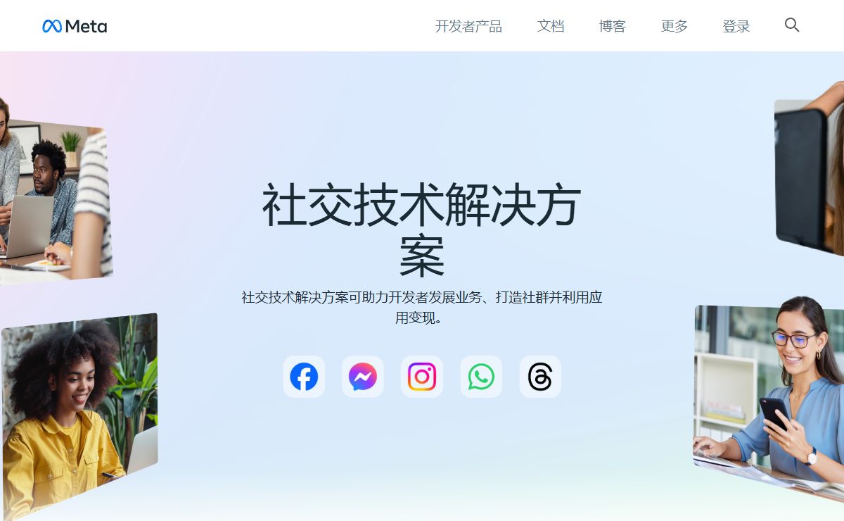 社交技术解决方案 | Meta 开发者