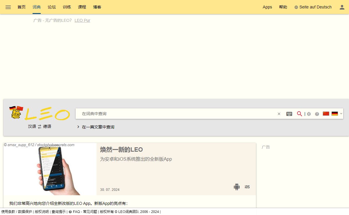 汉语 ⇔ 德语 - leo.org: 首页