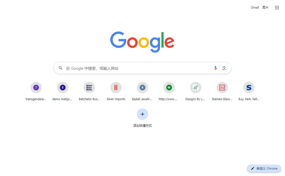 新标签页
