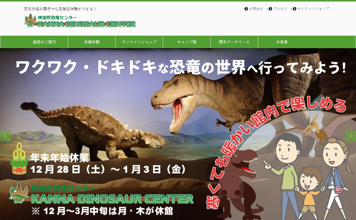 神流町恐竜センター｜恐竜骨格の展示や化石発掘体験ができる！
