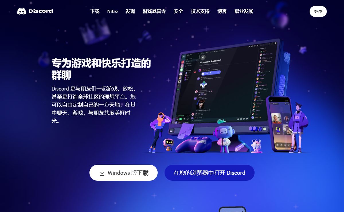 Discord - 专为游戏和快乐打造的群聊