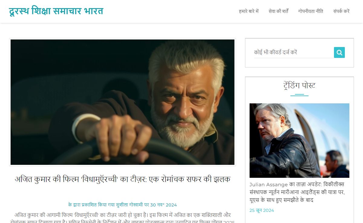 दूरस्थ शिक्षा समाचार भारत