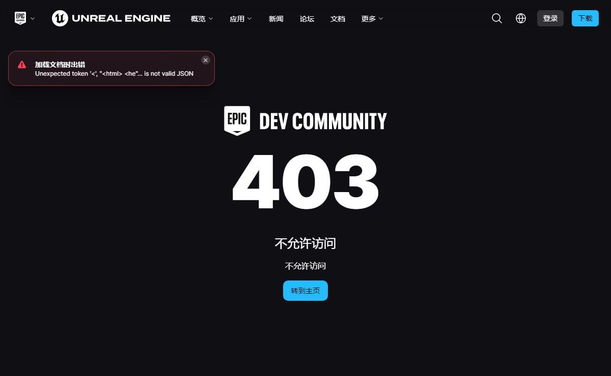 错误: 403 | Epic Developer Community