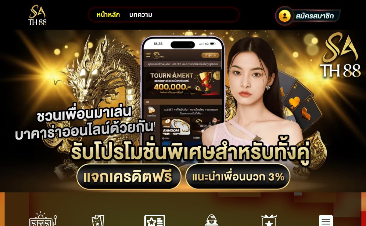 SATH88 เว็บสล็อตออนไลน์ แตกง่าย จ่ายหนัก โบนัสกระหน่ำ 100%