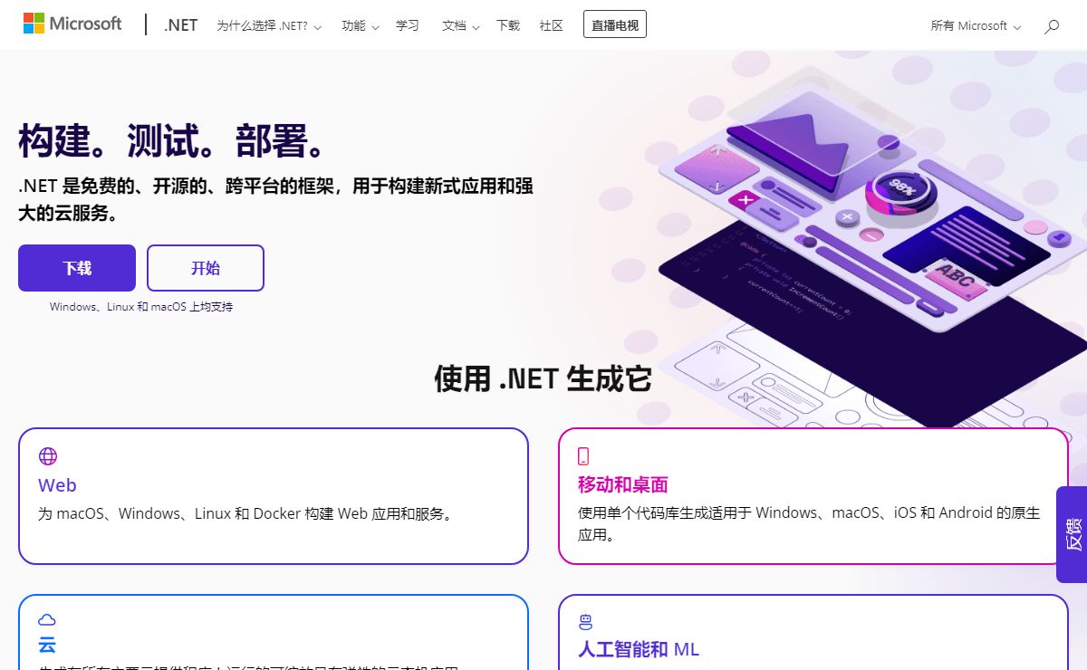 .NET | 构建。测试。部署。