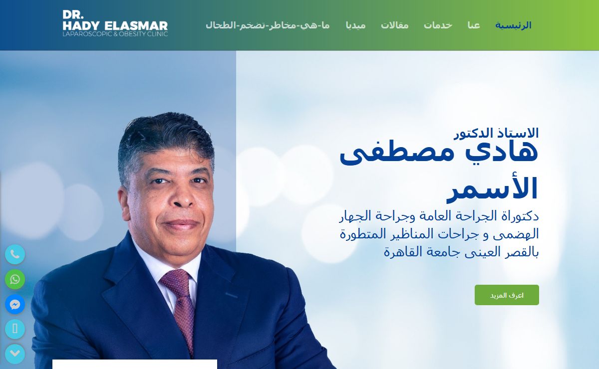 افضل دكتور جراحة عامة و تكميم في مصر | Dr Hady El Asmar