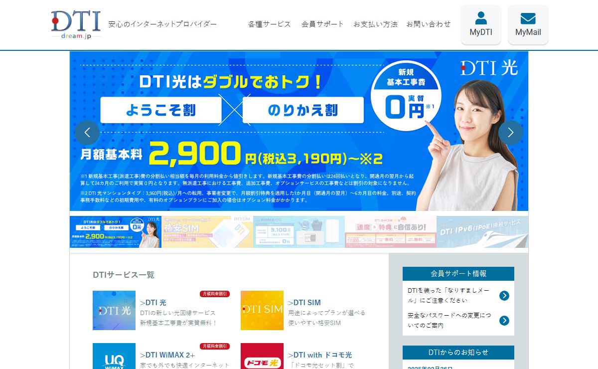 光回線、格安SIMサービスの「DTI」
