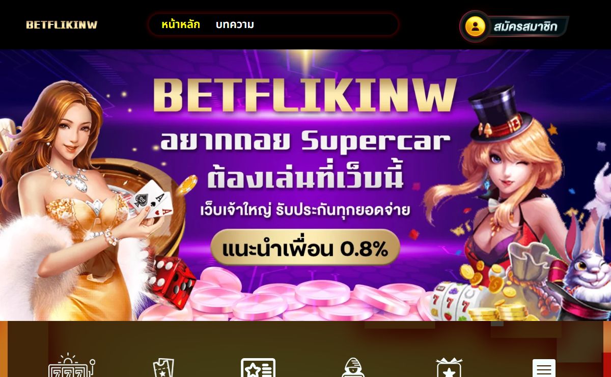 BETFLIKINW เกมยอดฮิต สล็อตนิยมอันดับ 1 ในไทย ไม่มีขั้นต่ำ