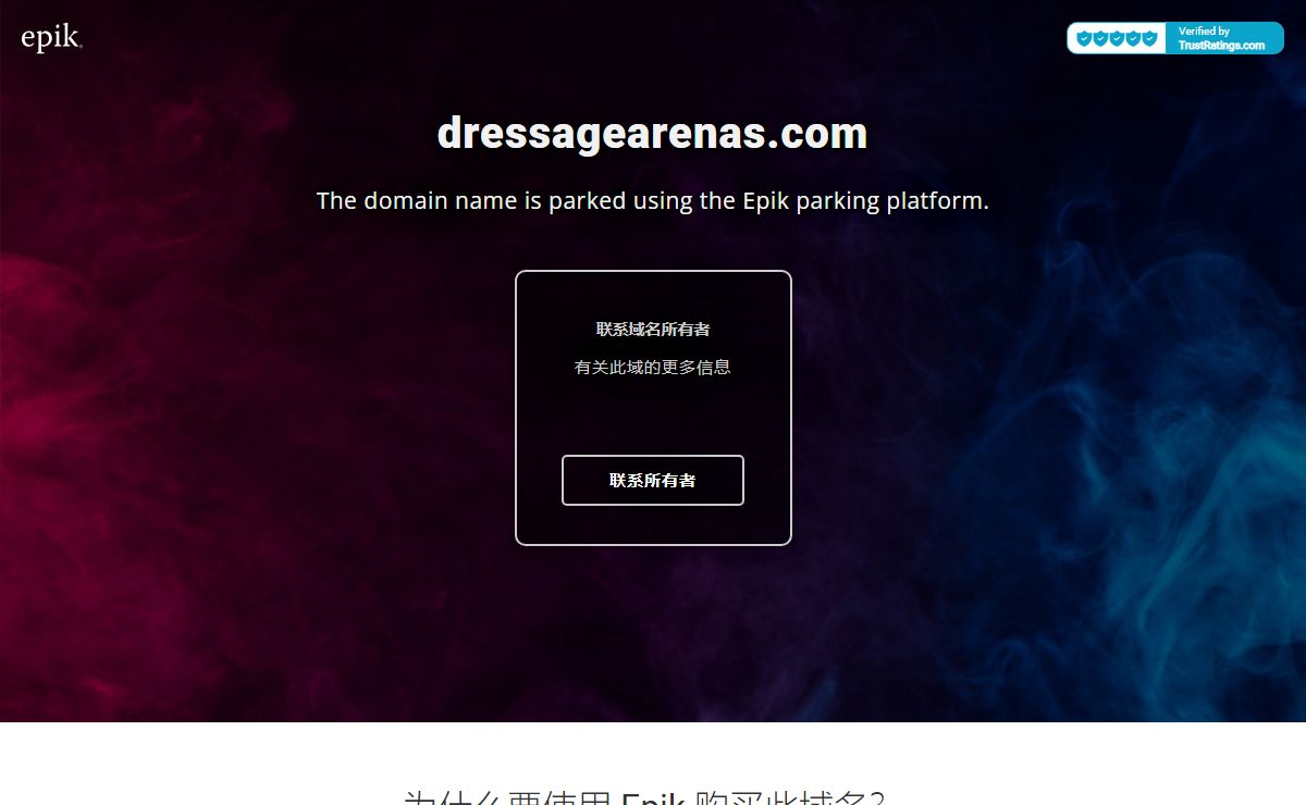 dressagearenas.com - contact with domain owner | Epik.com