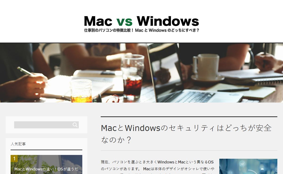 Mac VS Windows仕事別の特徴比較