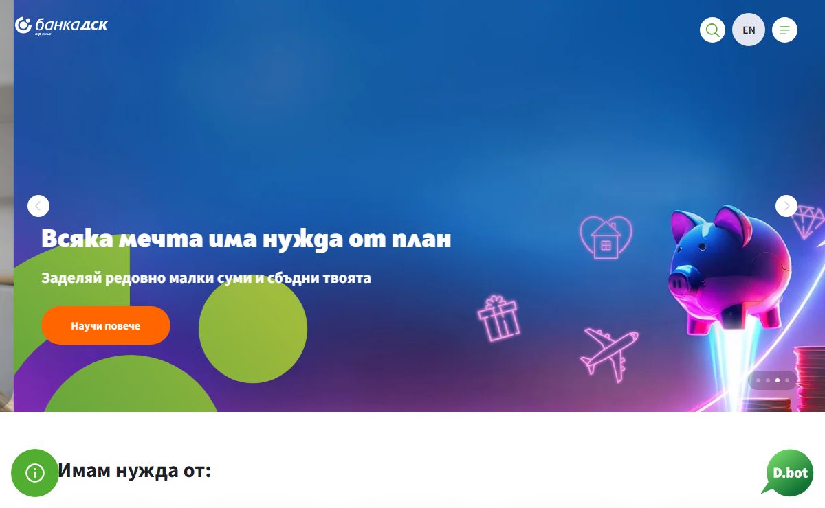 Банка ДСК - Банка като хората | Банка ДСК