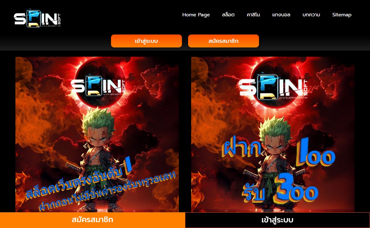 spinsoft เว็บตรงสล็อต มาแรง API ลิขสิทธิ์แท้ แจกเครดิตฟรี 500