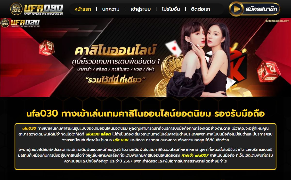 ufa030 ทางเข้าเล่นเกมคาสิโนออนไลน์ยอดนิยม รองรับมือถือ