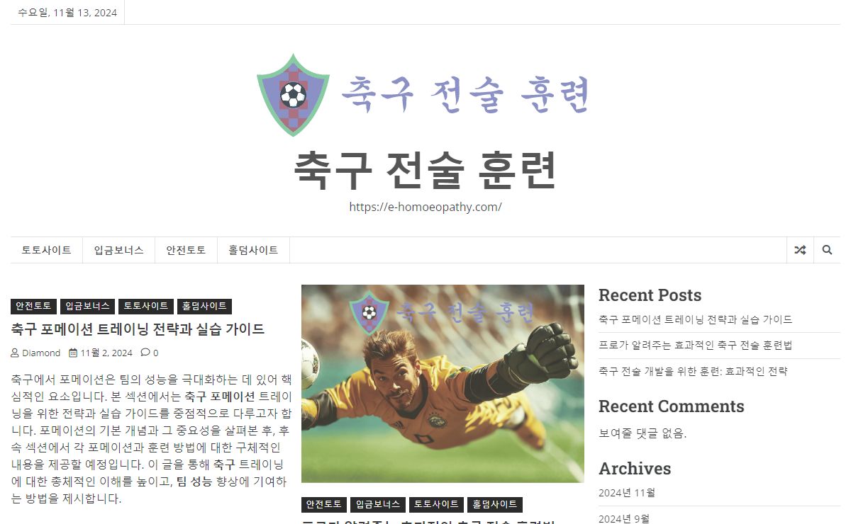 축구 전술 훈련 - https://e-homoeopathy.com/