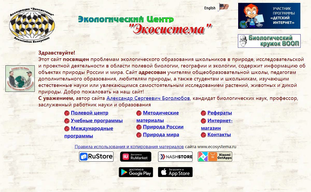 Экологическое образование детей и изучение природы России