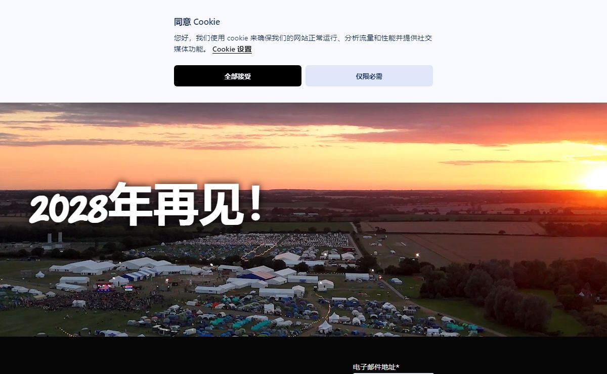 首页 | 埃塞克斯国际童军大露营