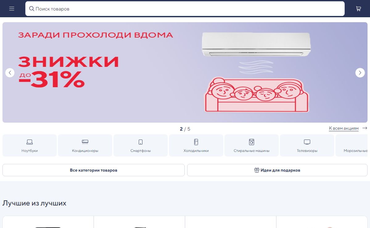 Eldorado.ua — интернет-магазин бытовой техники и электроники в Украине