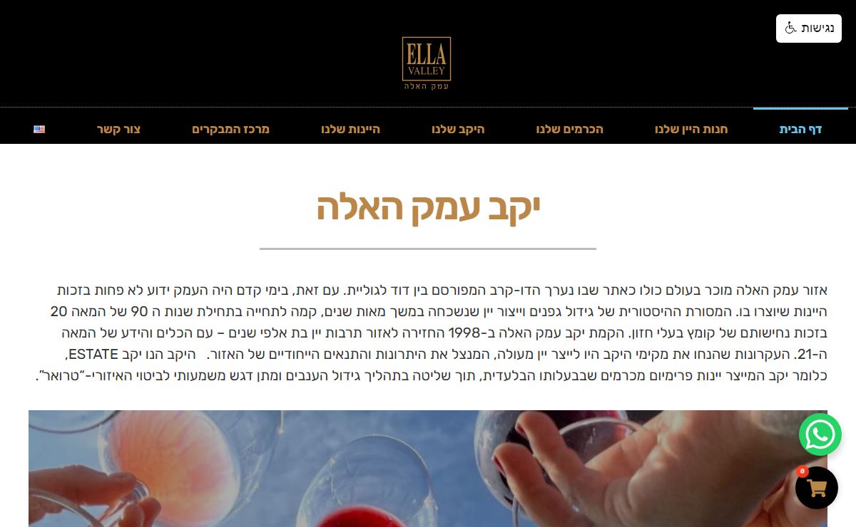 עמוד הבית - יקב עמק האלה