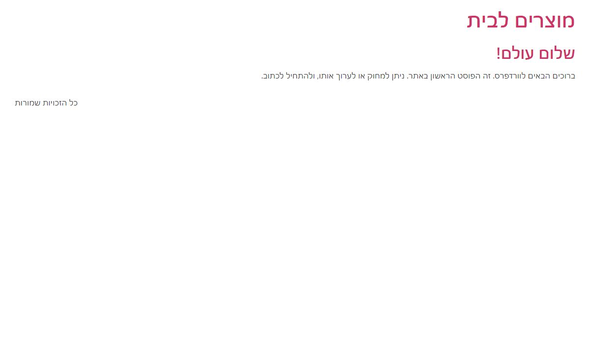 מוצרים לבית