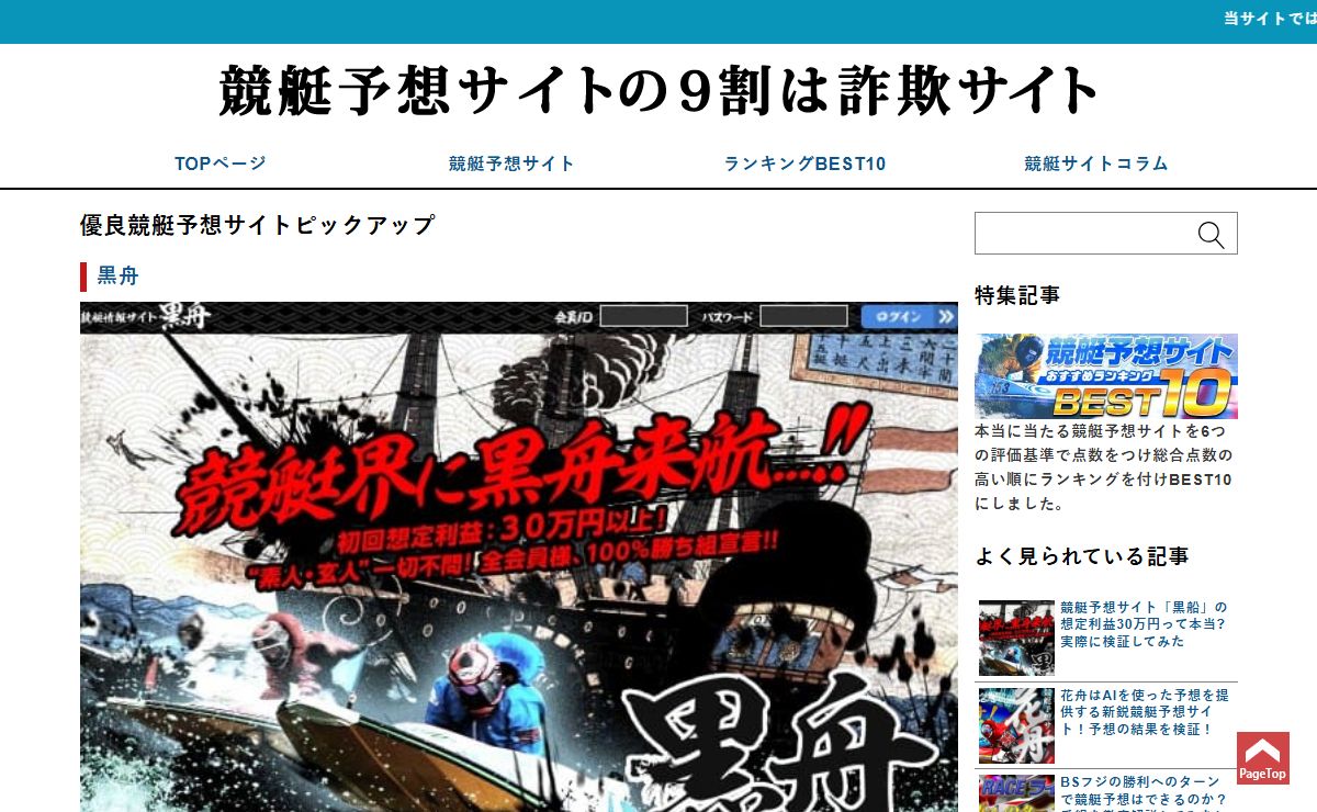 競艇予想サイトの9割は詐欺サイト