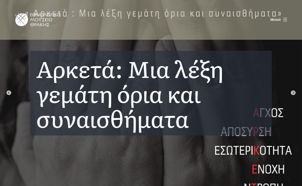 Αρχική - Εθνολογικό Μουσείο Θράκης