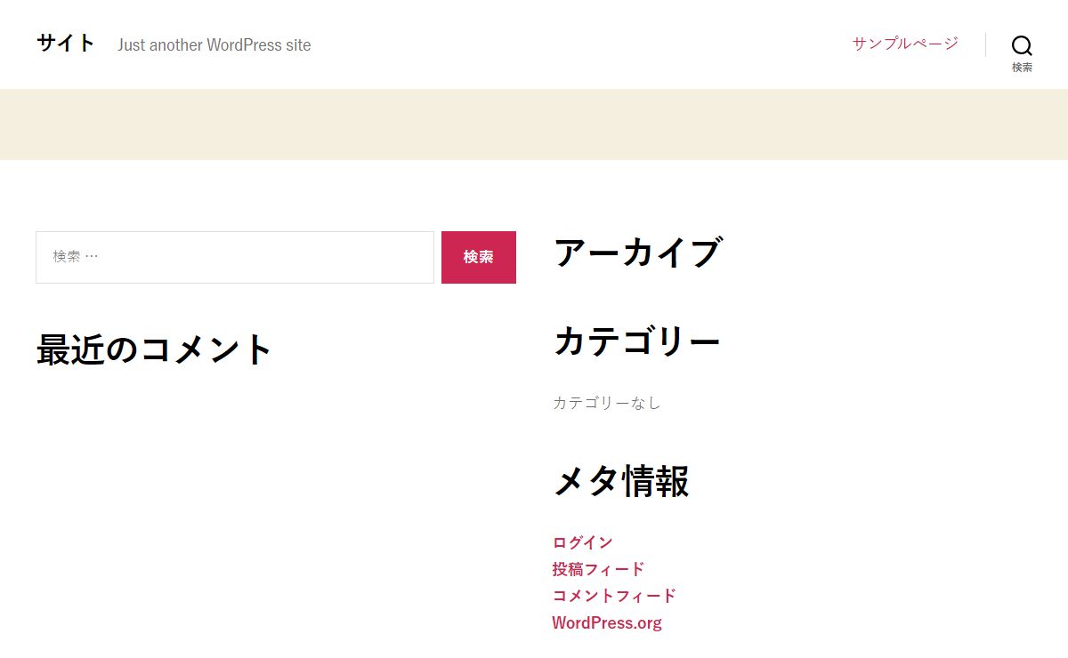 サイト – Just another WordPress site