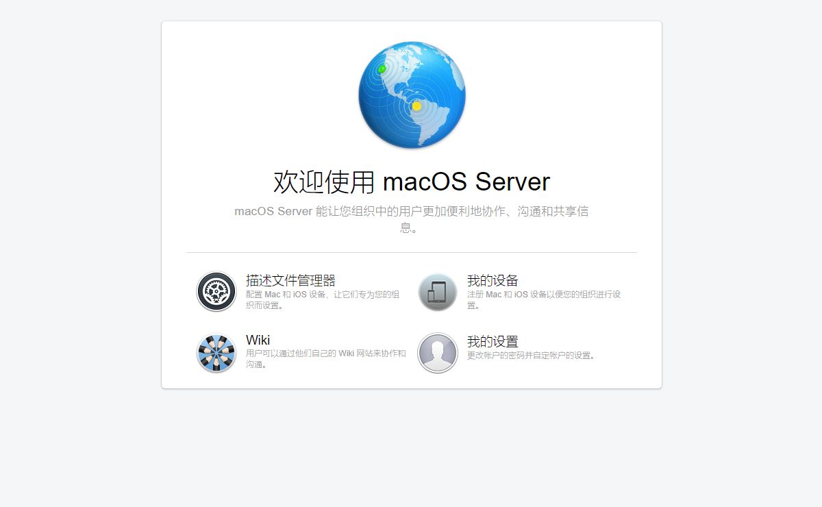 macOS Server