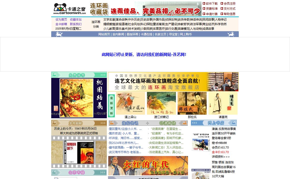 卡通之窗网