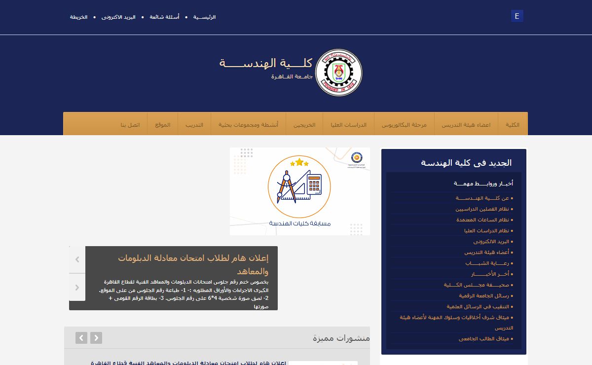 كلــــية الهندســـــة