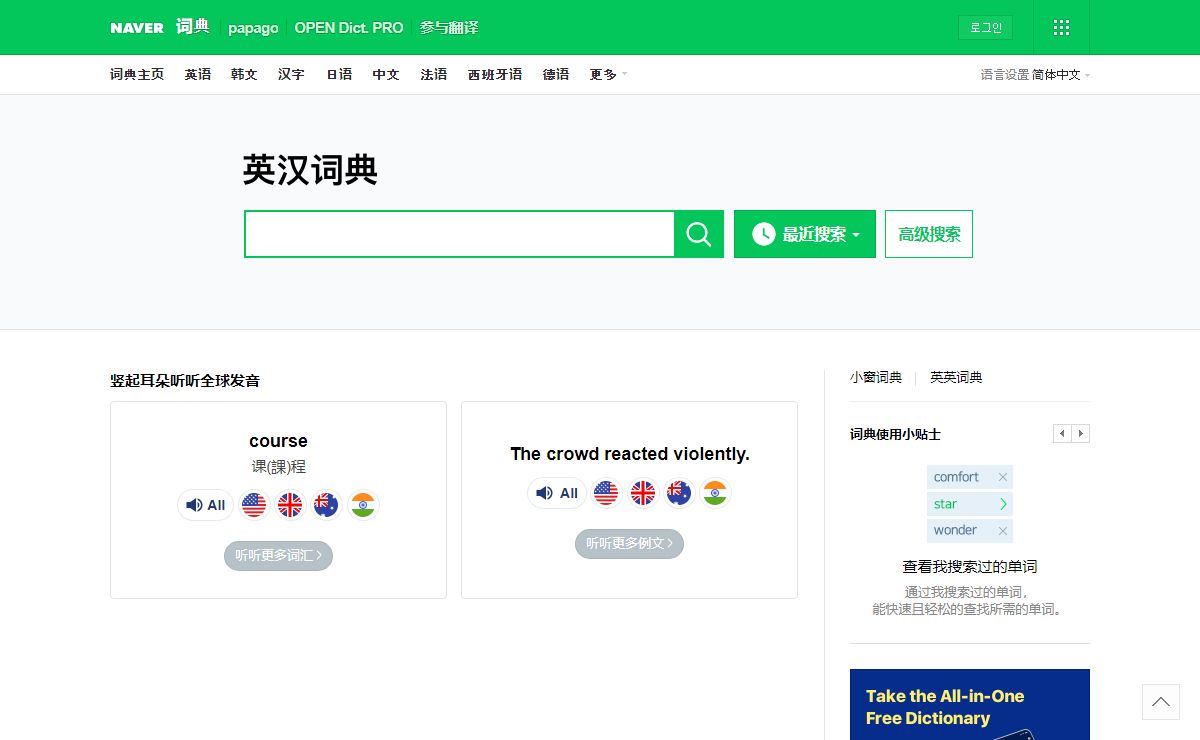 英汉词典