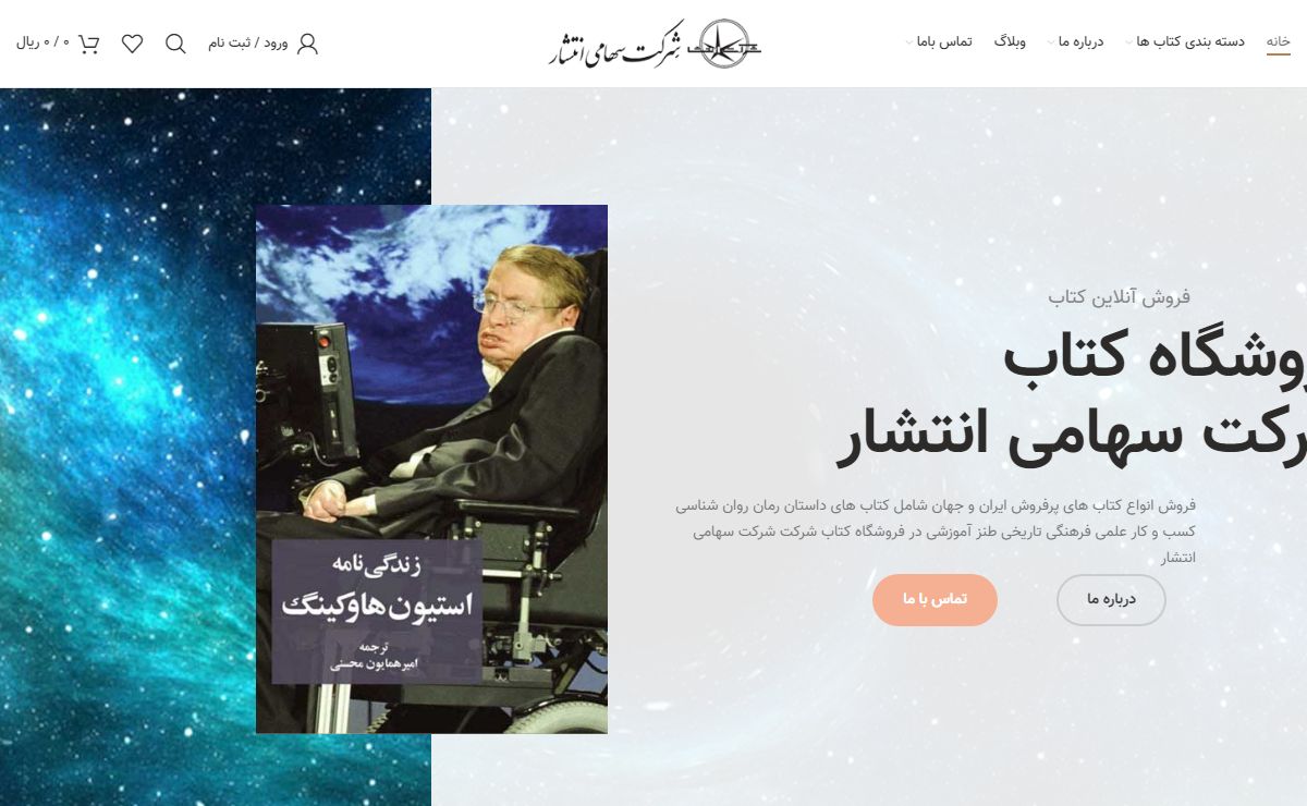 شرکت سهامی انتشار – فروشگاه شرکت سهامی انتشار