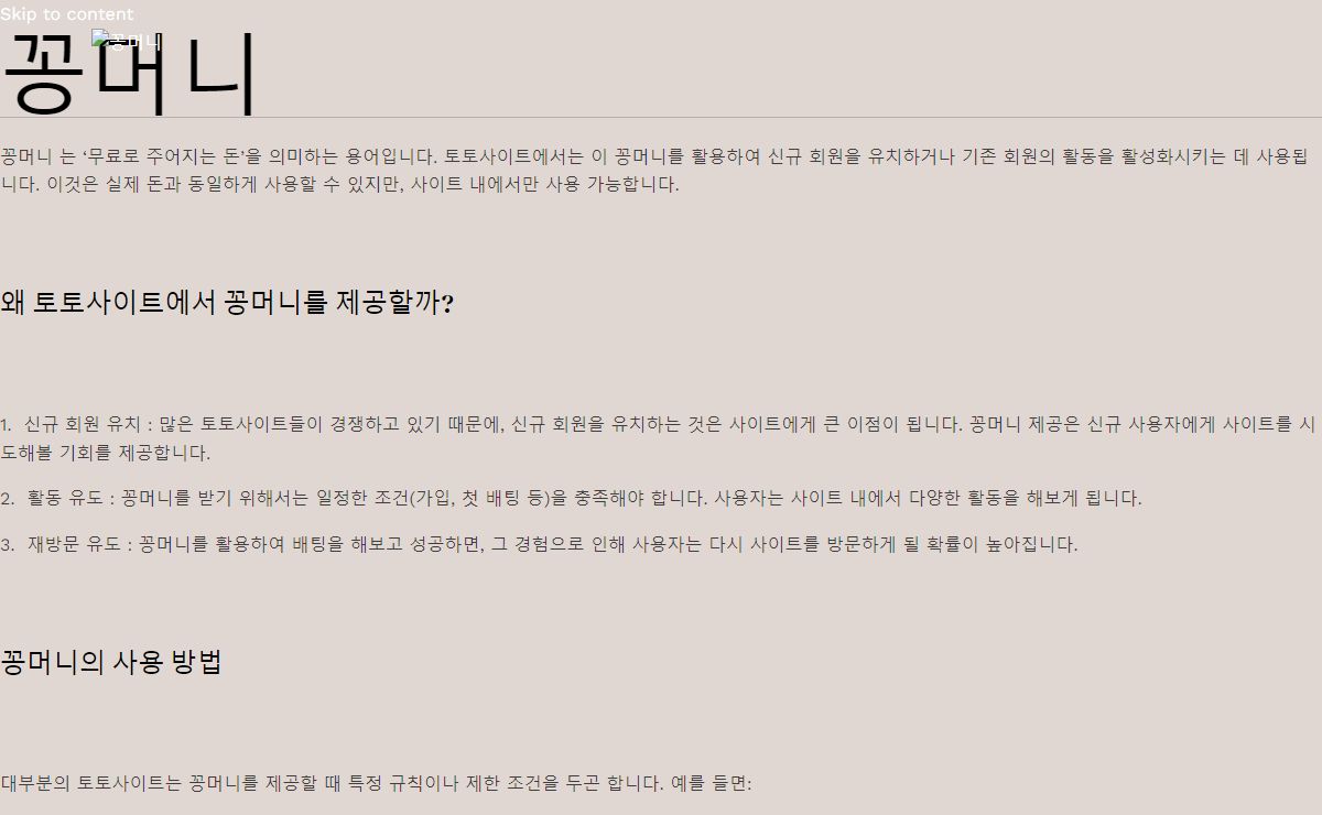 꽁머니 【마징가】 ✅️ 토토사이트 🔷 메이저사이트