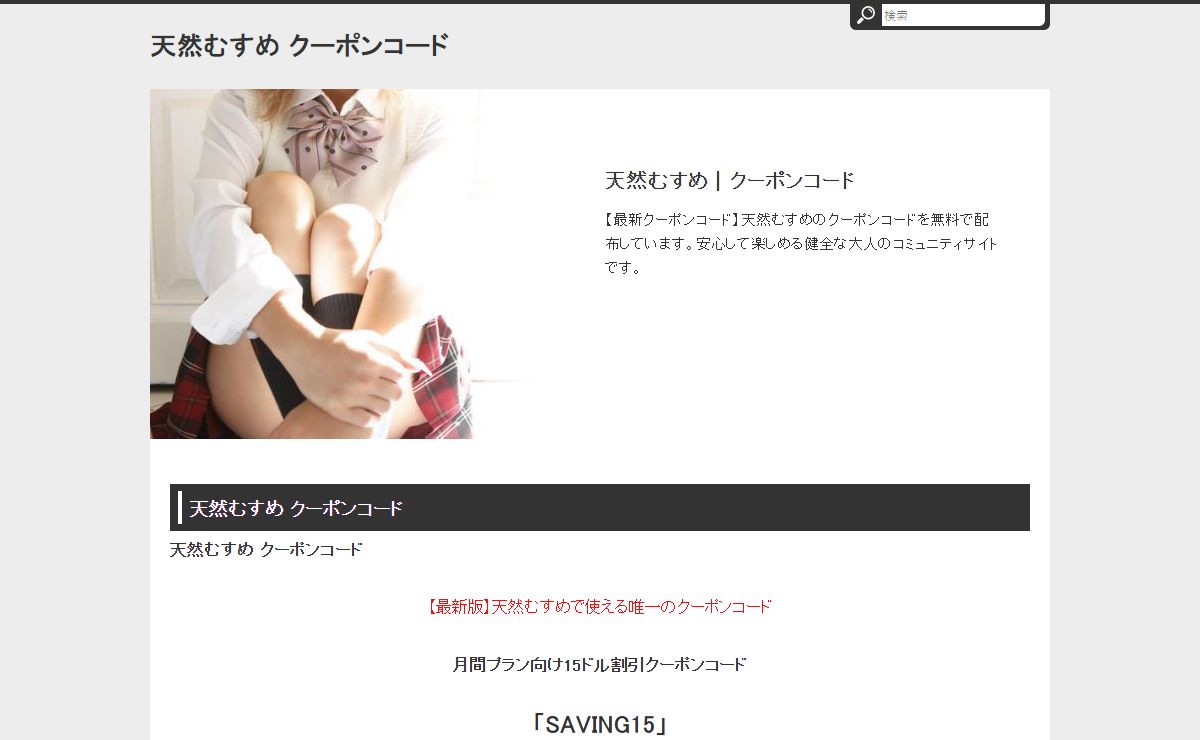 天然むすめ | クーポンコード